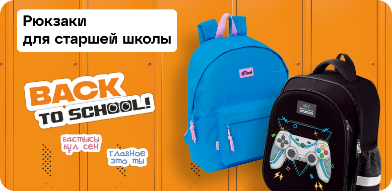 Каталог товаров для школы: Рюкзаки для старшей школы