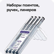 Каталог: наборы поинтов, ручек, линеров для школы