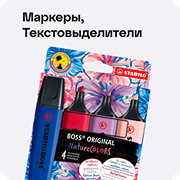 Каталог: маркеры, текстовыделители для школы