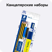 Каталог: Канцелярские наборы