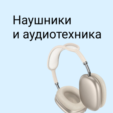 Аудиотехника
