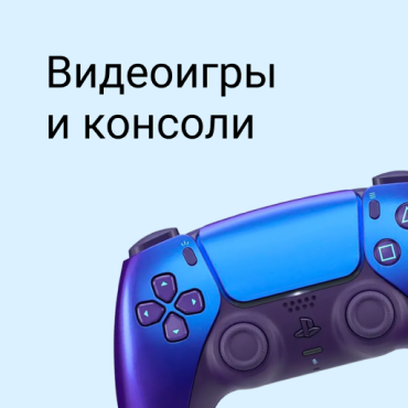 Видеоигры