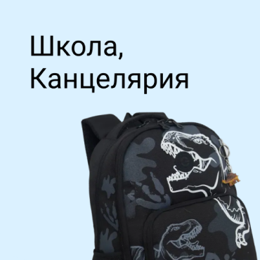Школа