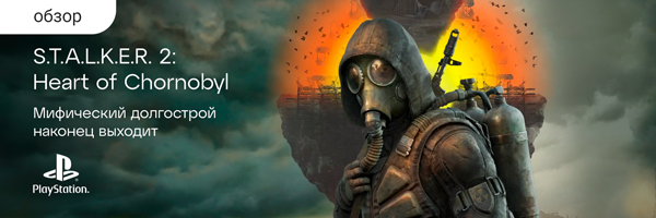Официальный баннер - S.T.A.L.K.E.R. 2: Heart of Chornobyl” title=”S.T.A.L.K.E.R. 2: Heart of Chornobyl