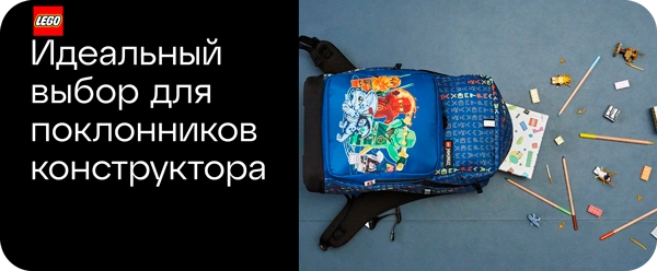 Каталог: Функциональные рюкзаки для поклонников конструктора