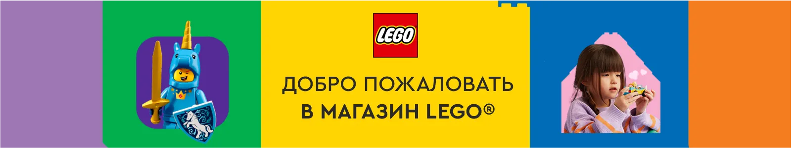 Баннер магазина конструкторов Лего