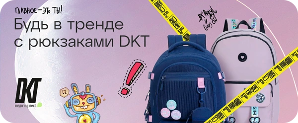 Каталог: Городские школьные рюкзаки DKT