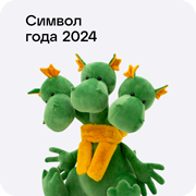 Мягкая игрушка - зеленый дракон, символ Нового года 2024