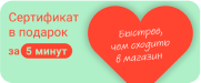 Подарочные сертификаты