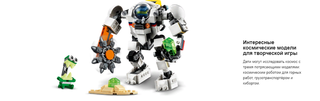 LEGO: Космический робот для горных работ Creator 31115: купить ...