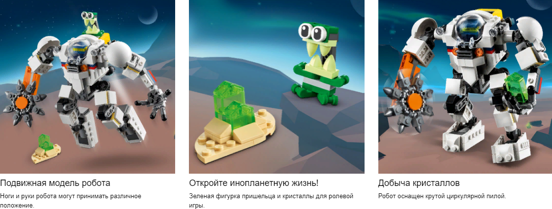 LEGO: Космический робот для горных работ Creator 31115: купить ...