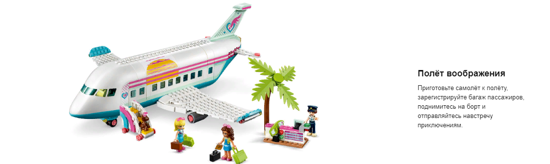 LEGO: Самолёт в Хартлейк Сити Friends 41429: купить недорогой ...