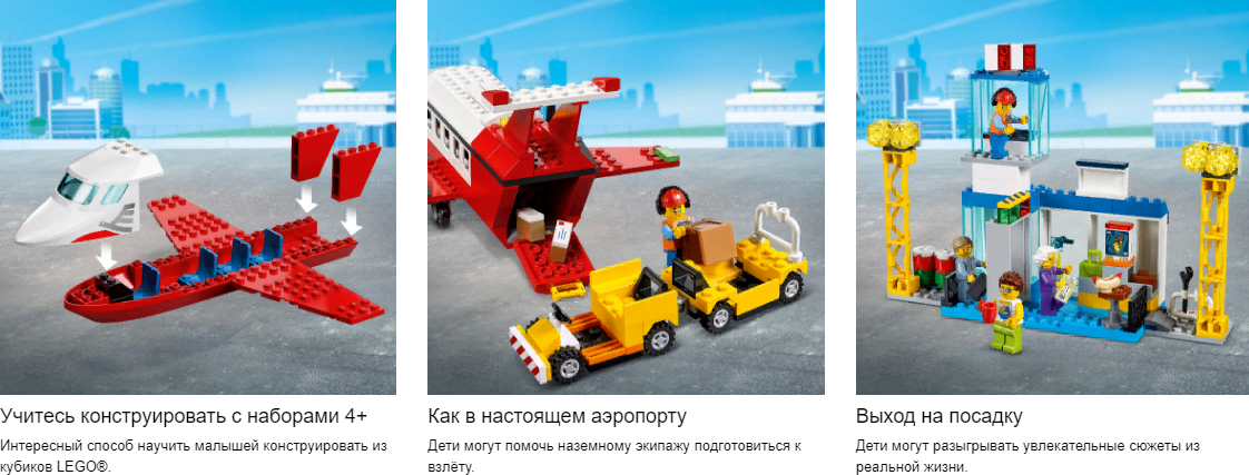 LEGO: Городской аэропорт CITY 60261: заказать конструктор из серии LEGO ...