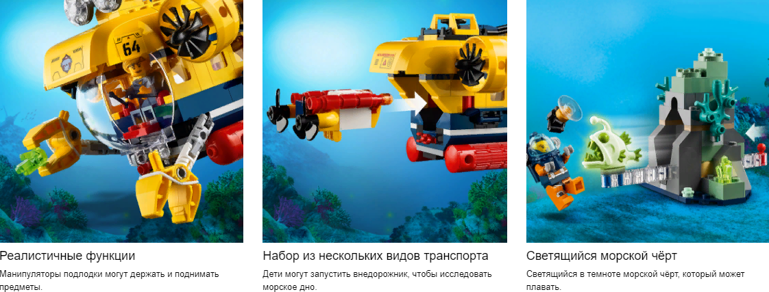 Lego city исследование морских глубин